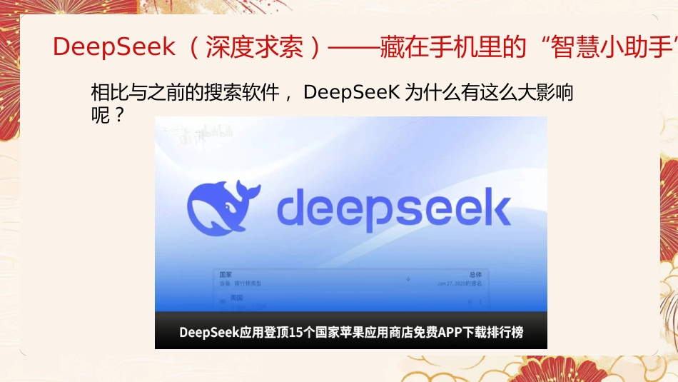 2025春季信息科技开学第一课_第9页