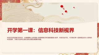 2025春季信息科技开学第一课
