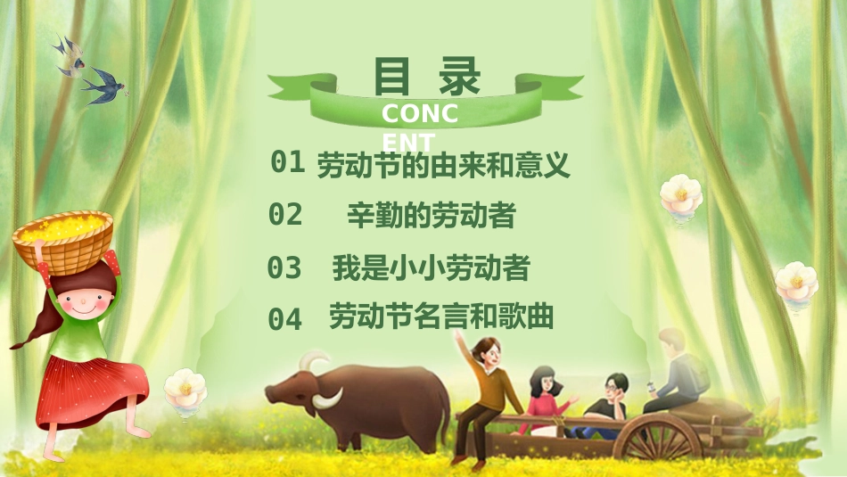第十二周:劳动最光荣-劳动节主题班会_第2页