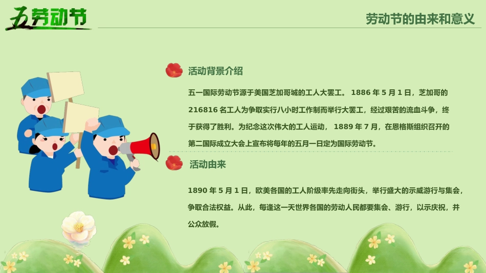 第十二周:劳动最光荣-劳动节主题班会_第4页