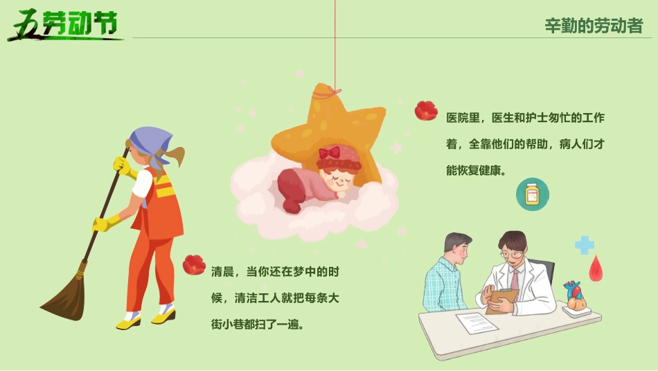 第十二周:劳动最光荣-劳动节主题班会_第9页