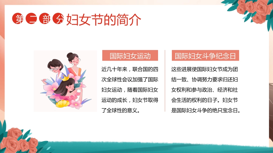 第四周《致敬女性力量,感恩成长之美》主题班会PPT_第10页