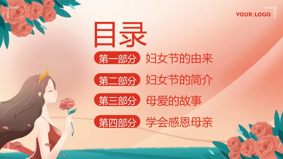 第四周《致敬女性力量,感恩成长之美》主题班会PPT_第2页