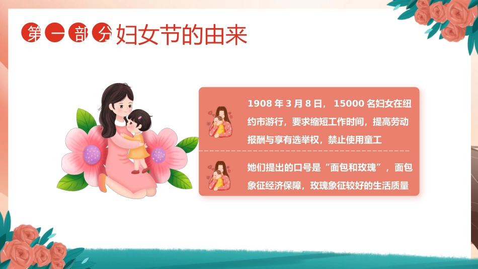 第四周《致敬女性力量,感恩成长之美》主题班会PPT_第5页