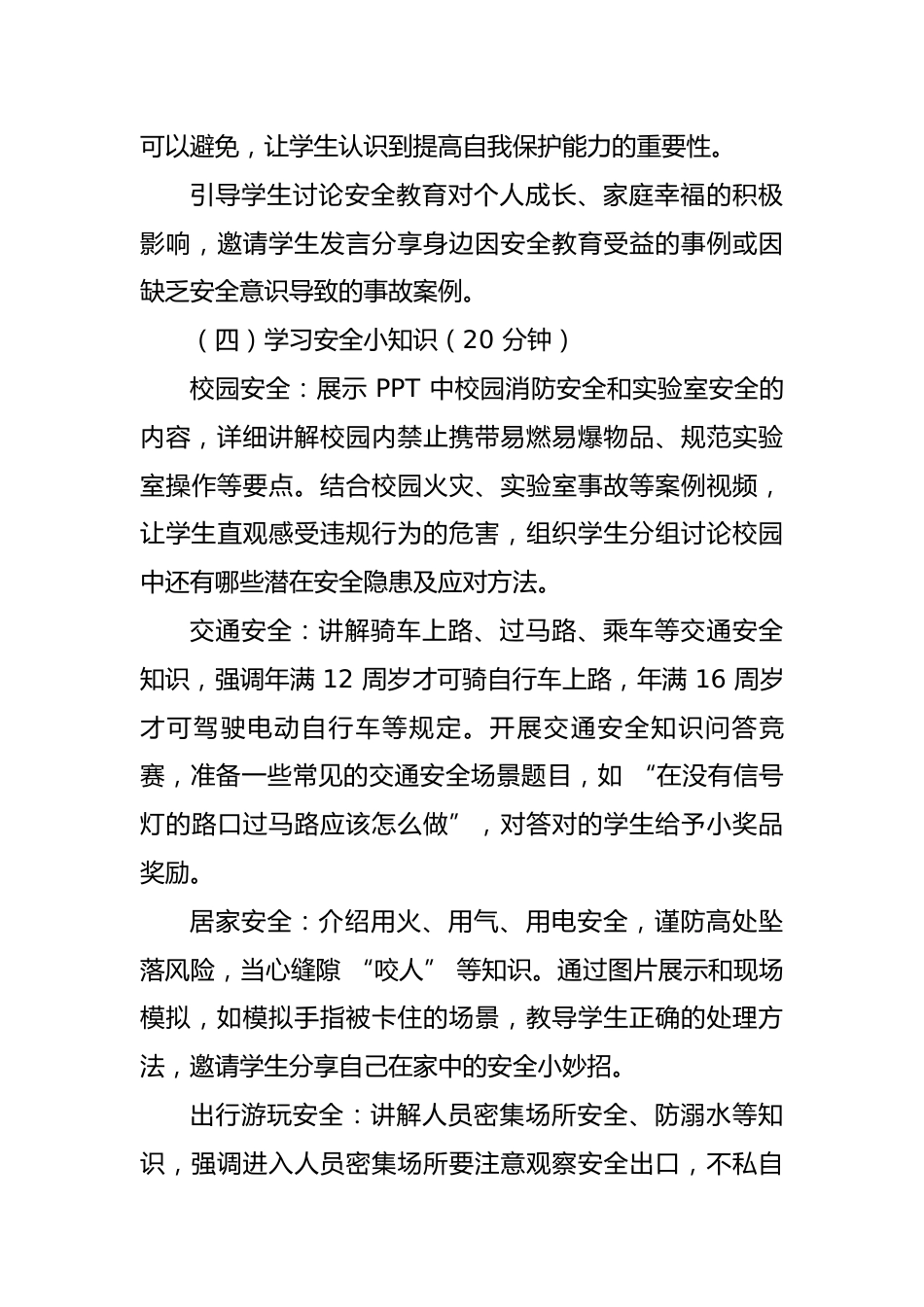 第七周主题班会课件—3.31全国中小学安全教育日—《预防为先,筑牢安全》_第3页