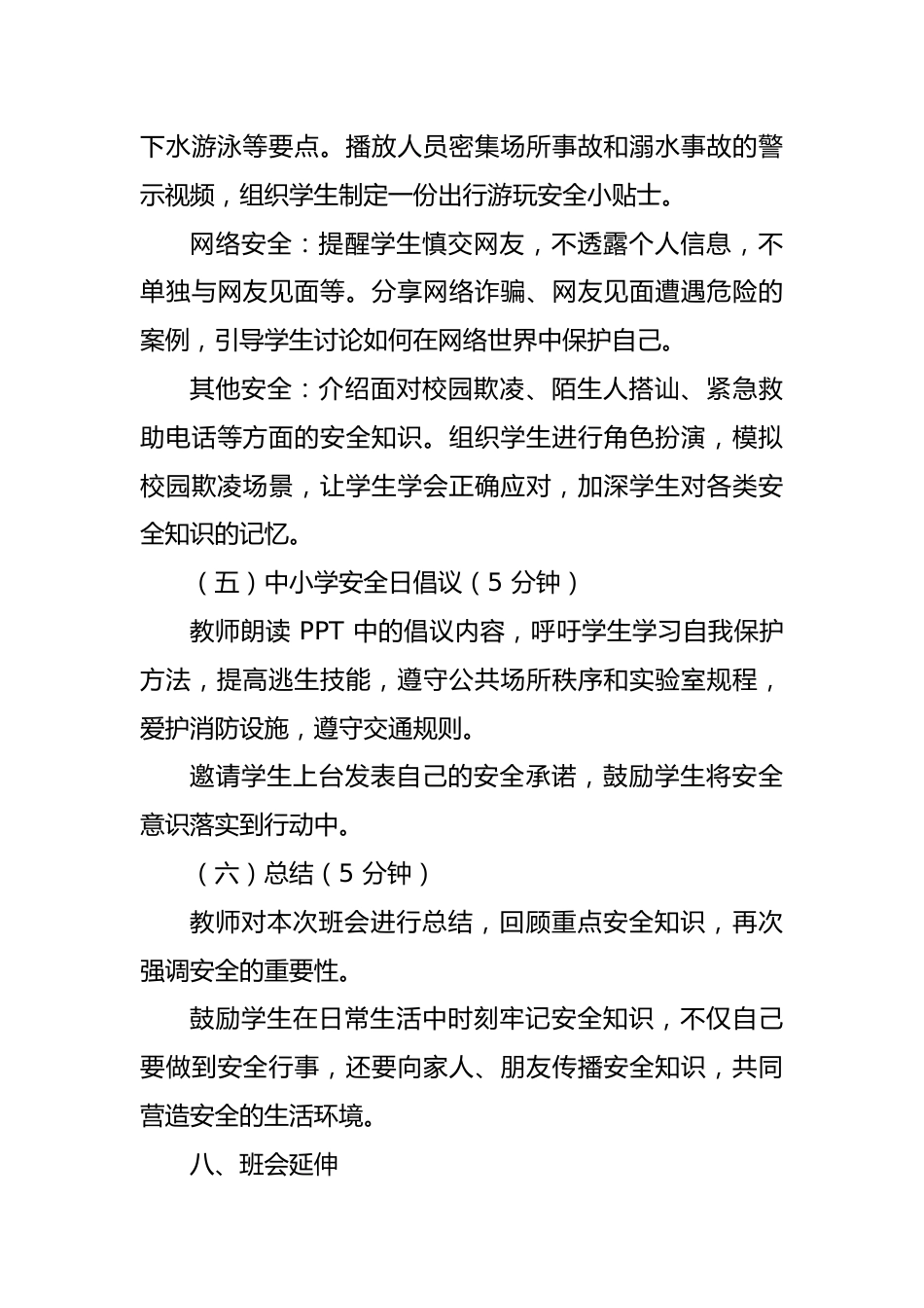 第七周主题班会课件—3.31全国中小学安全教育日—《预防为先,筑牢安全》_第4页