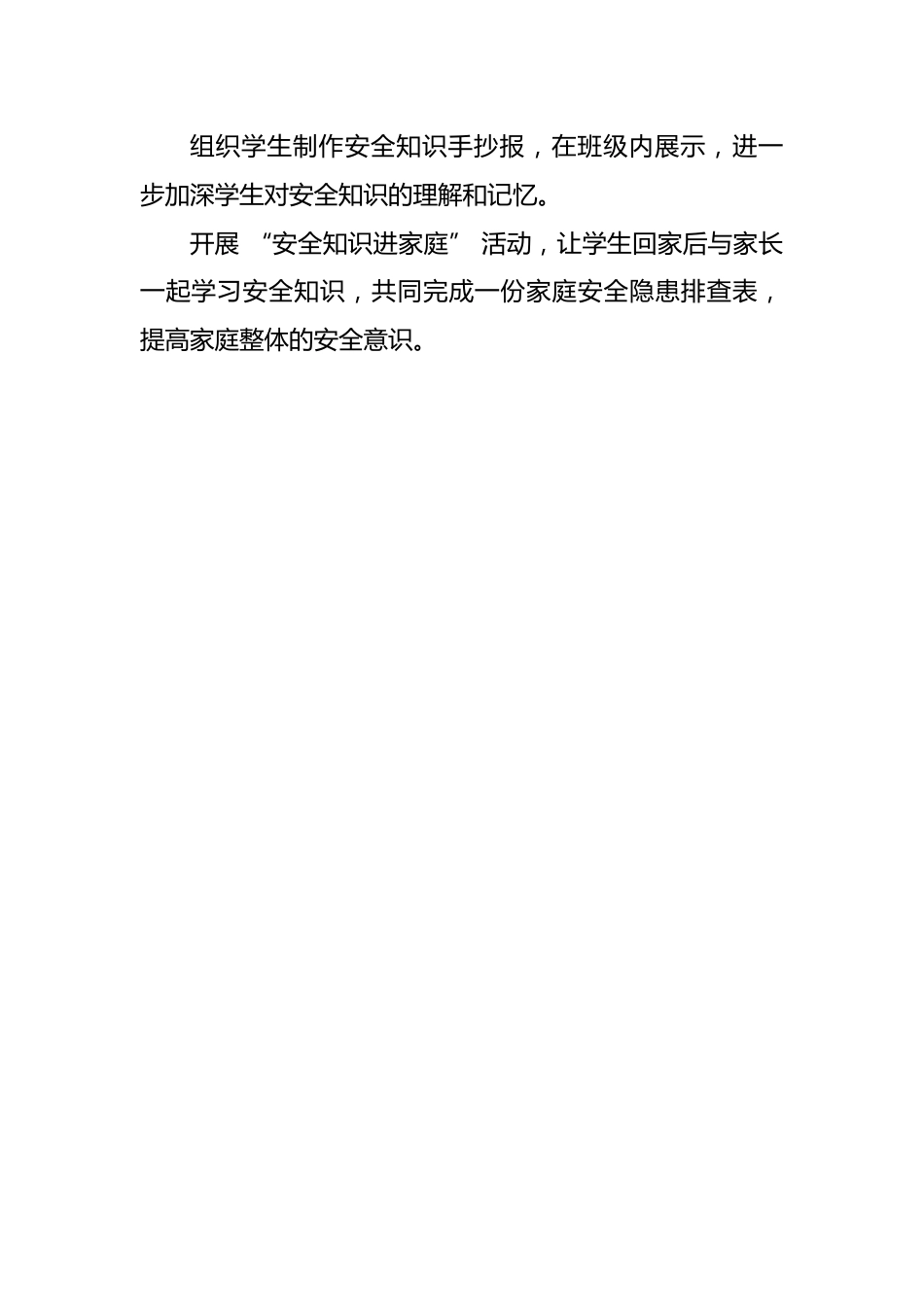第七周主题班会课件—3.31全国中小学安全教育日—《预防为先,筑牢安全》_第5页