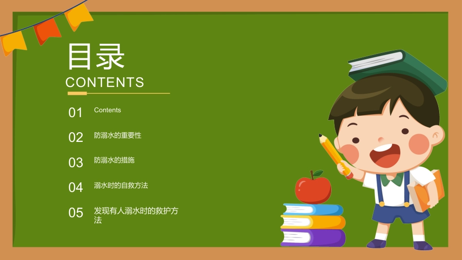 第十一周:珍爱生命 预防溺水_第2页
