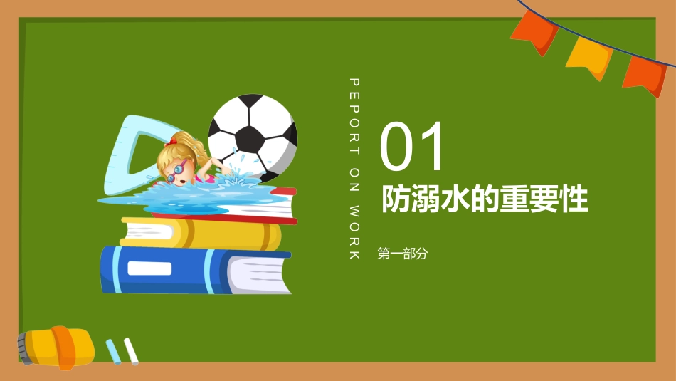 第十一周:珍爱生命 预防溺水_第3页