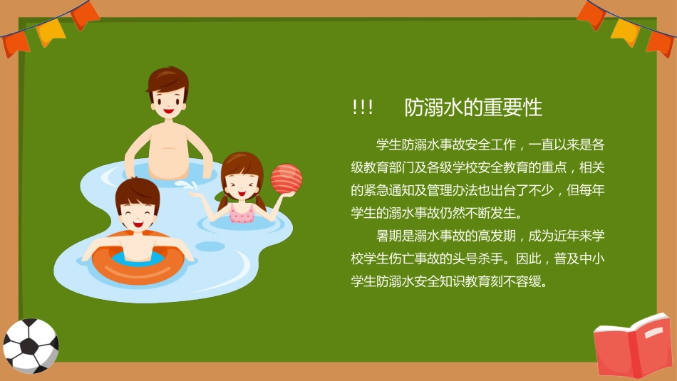 第十一周:珍爱生命 预防溺水_第4页