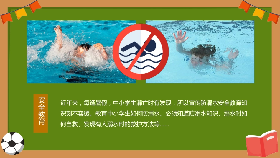 第十一周:珍爱生命 预防溺水_第5页