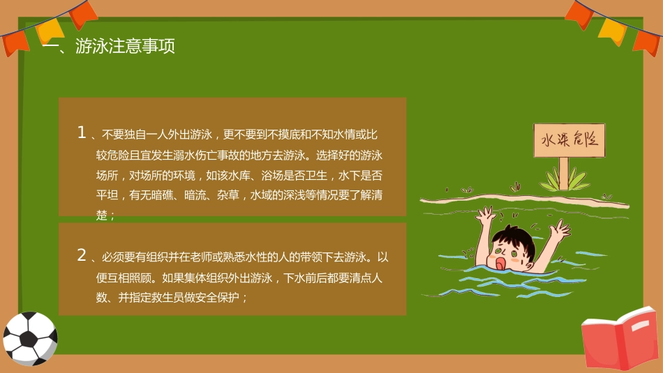 第十一周:珍爱生命 预防溺水_第7页