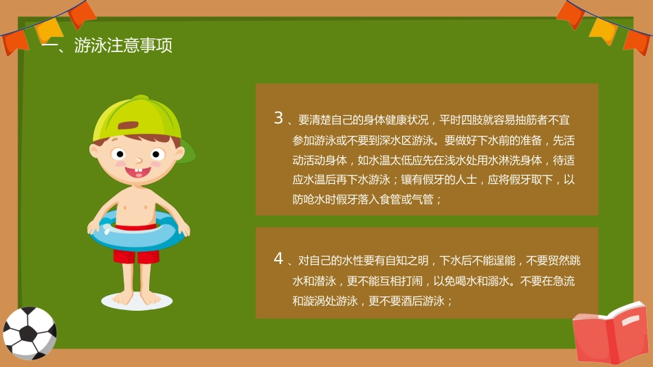 第十一周:珍爱生命 预防溺水_第8页