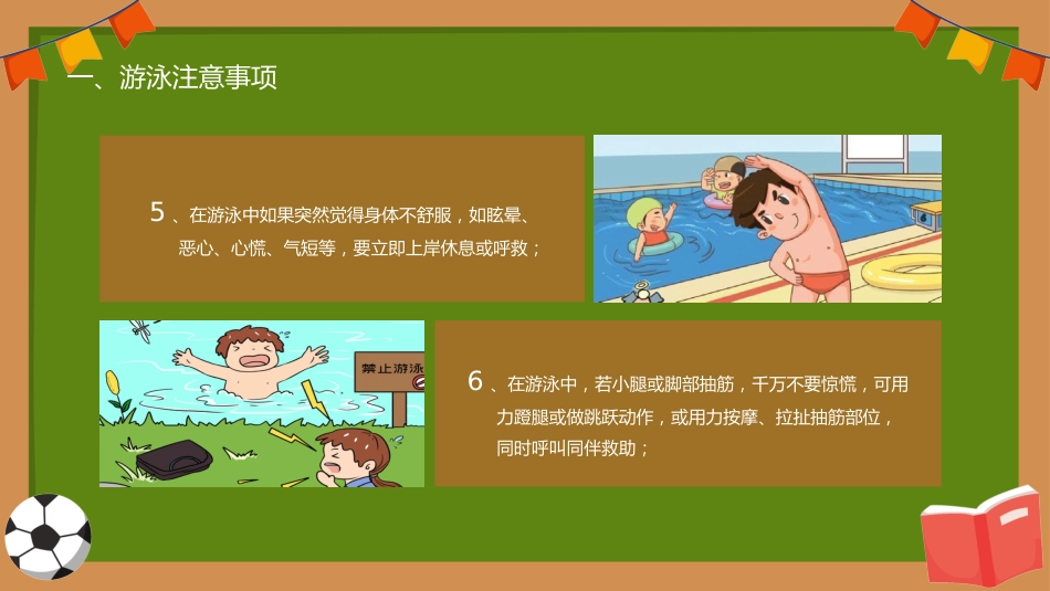 第十一周:珍爱生命 预防溺水_第9页