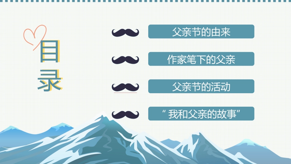 第十八周主题班会课件——父亲节《以爱之名,为父写诗》_第2页