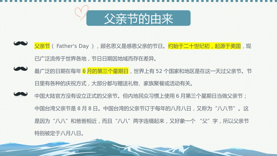 第十八周主题班会课件——父亲节《以爱之名,为父写诗》_第4页