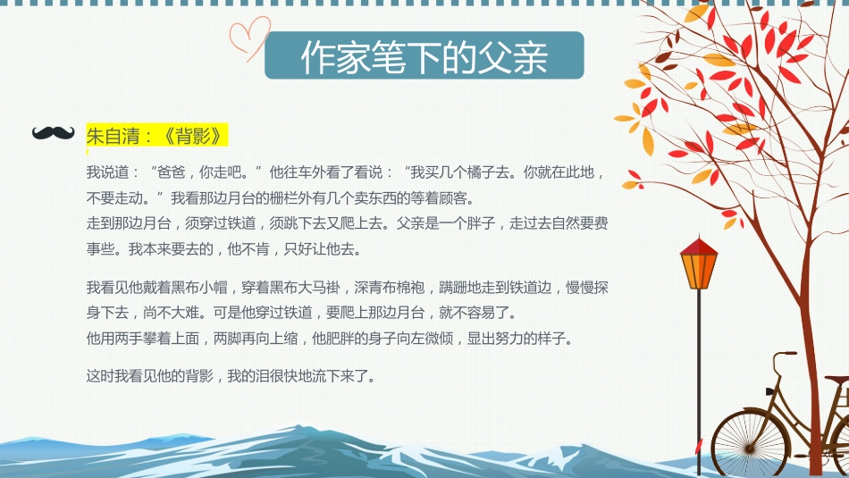 第十八周主题班会课件——父亲节《以爱之名,为父写诗》_第6页