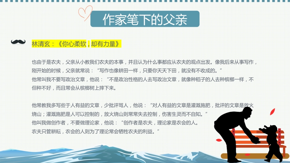 第十八周主题班会课件——父亲节《以爱之名,为父写诗》_第7页