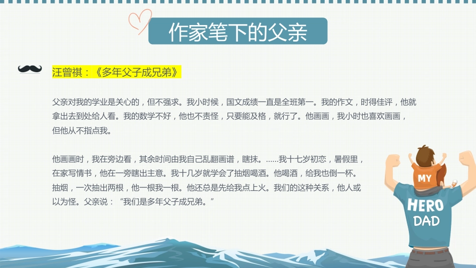 第十八周主题班会课件——父亲节《以爱之名,为父写诗》_第8页