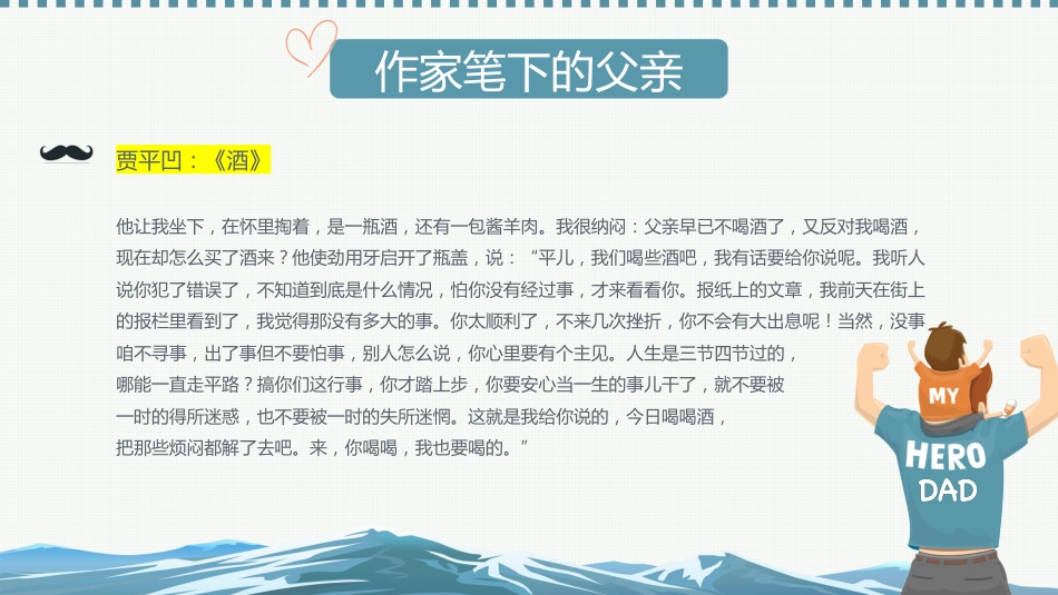 第十八周主题班会课件——父亲节《以爱之名,为父写诗》_第9页