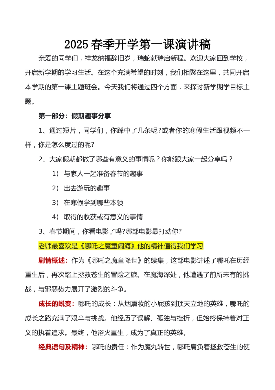 【开学第一课】《我命由我不由天》开学收心班会_第1页