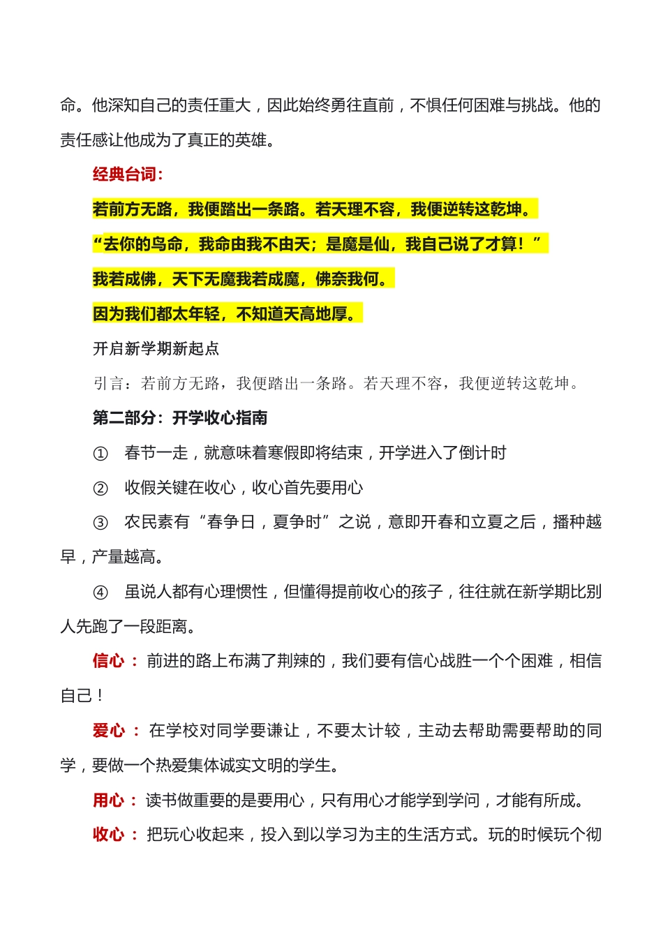 【开学第一课】《我命由我不由天》开学收心班会_第2页