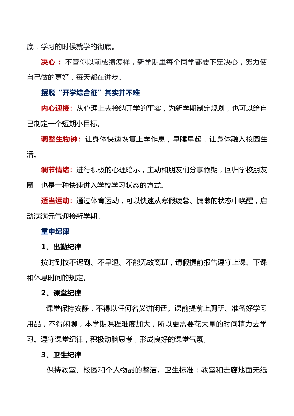 【开学第一课】《我命由我不由天》开学收心班会_第3页