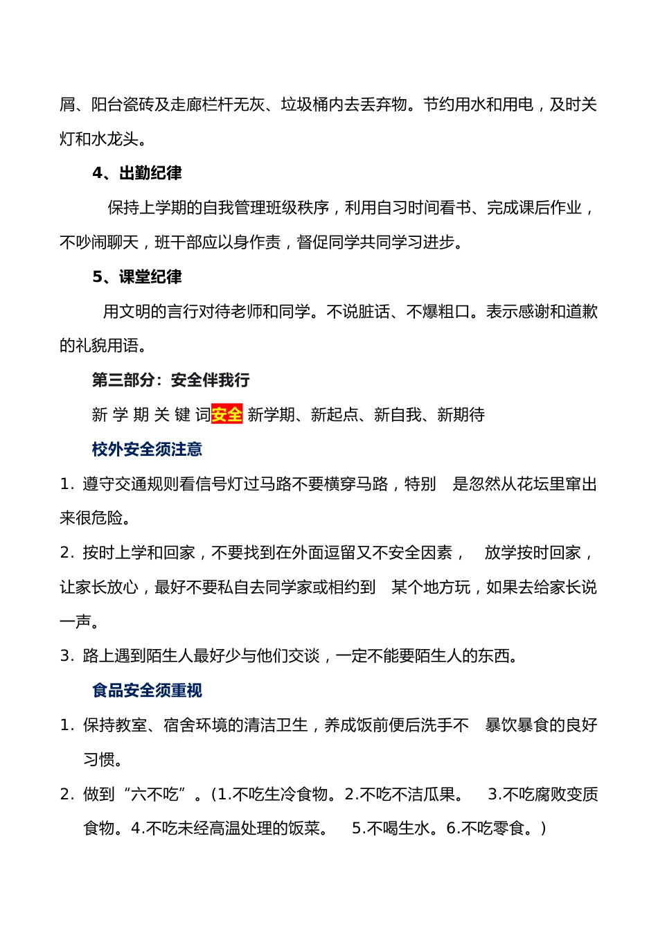 【开学第一课】《我命由我不由天》开学收心班会_第4页
