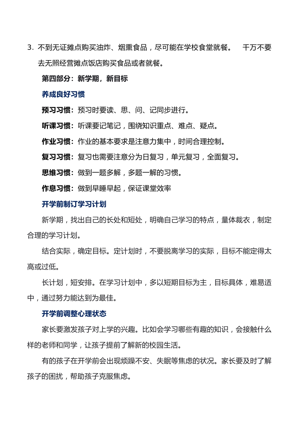 【开学第一课】《我命由我不由天》开学收心班会_第5页