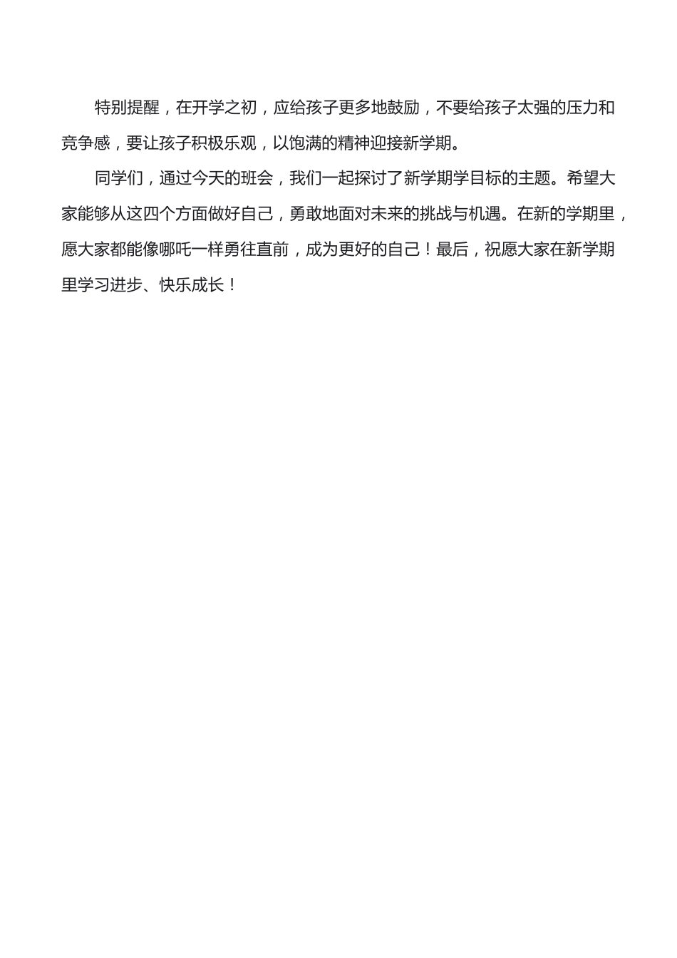 【开学第一课】《我命由我不由天》开学收心班会_第6页