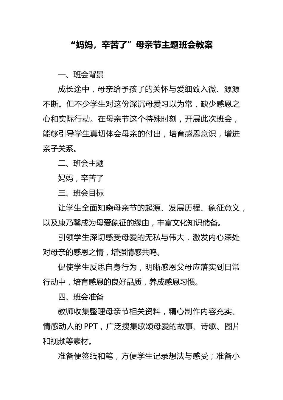 第十三周:感恩母亲节_第1页