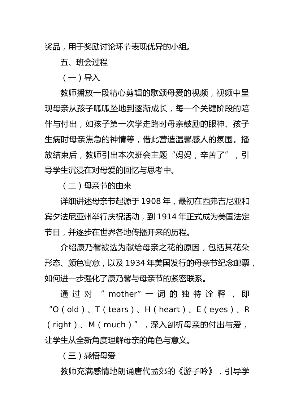 第十三周:感恩母亲节_第2页