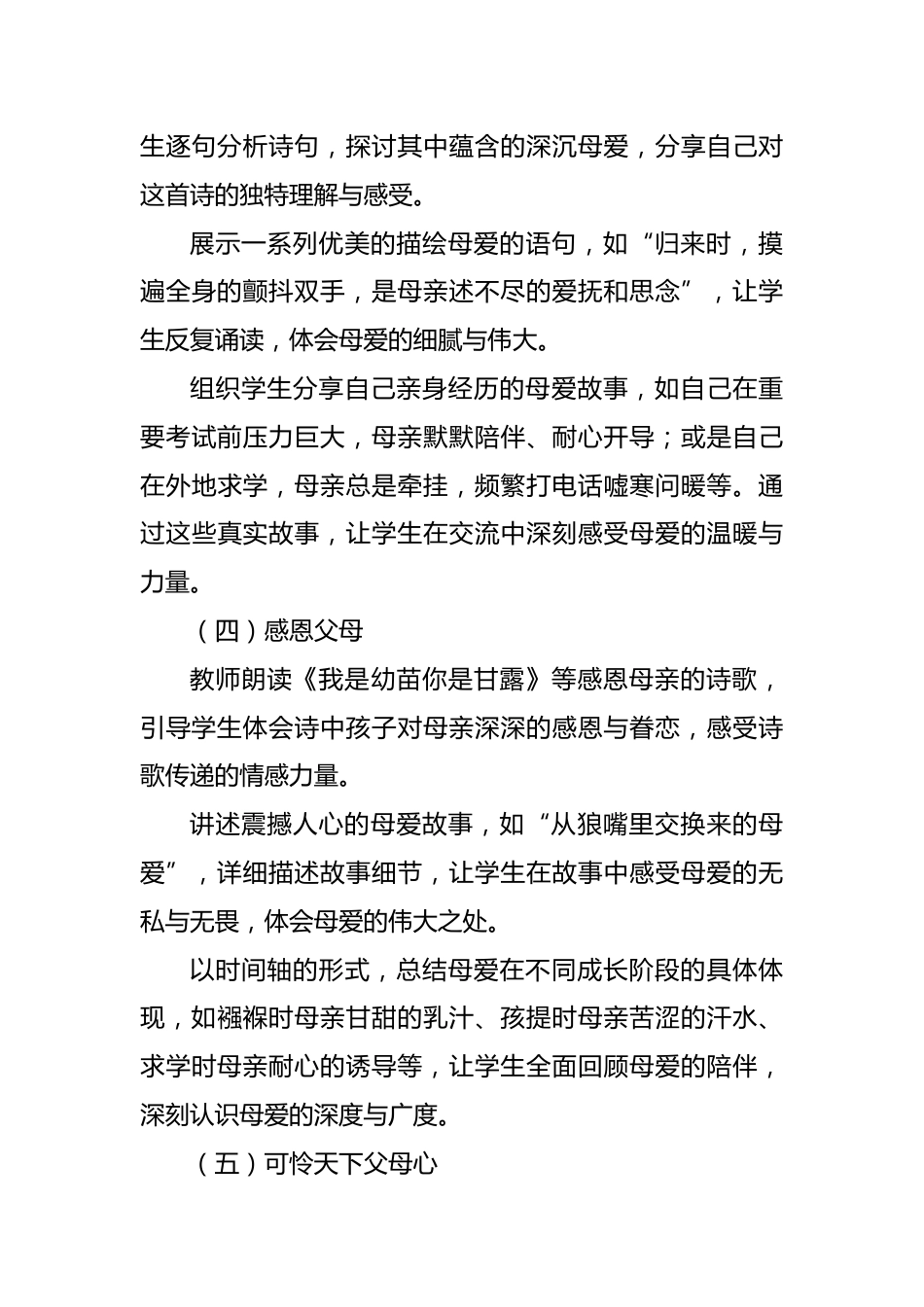 第十三周:感恩母亲节_第3页