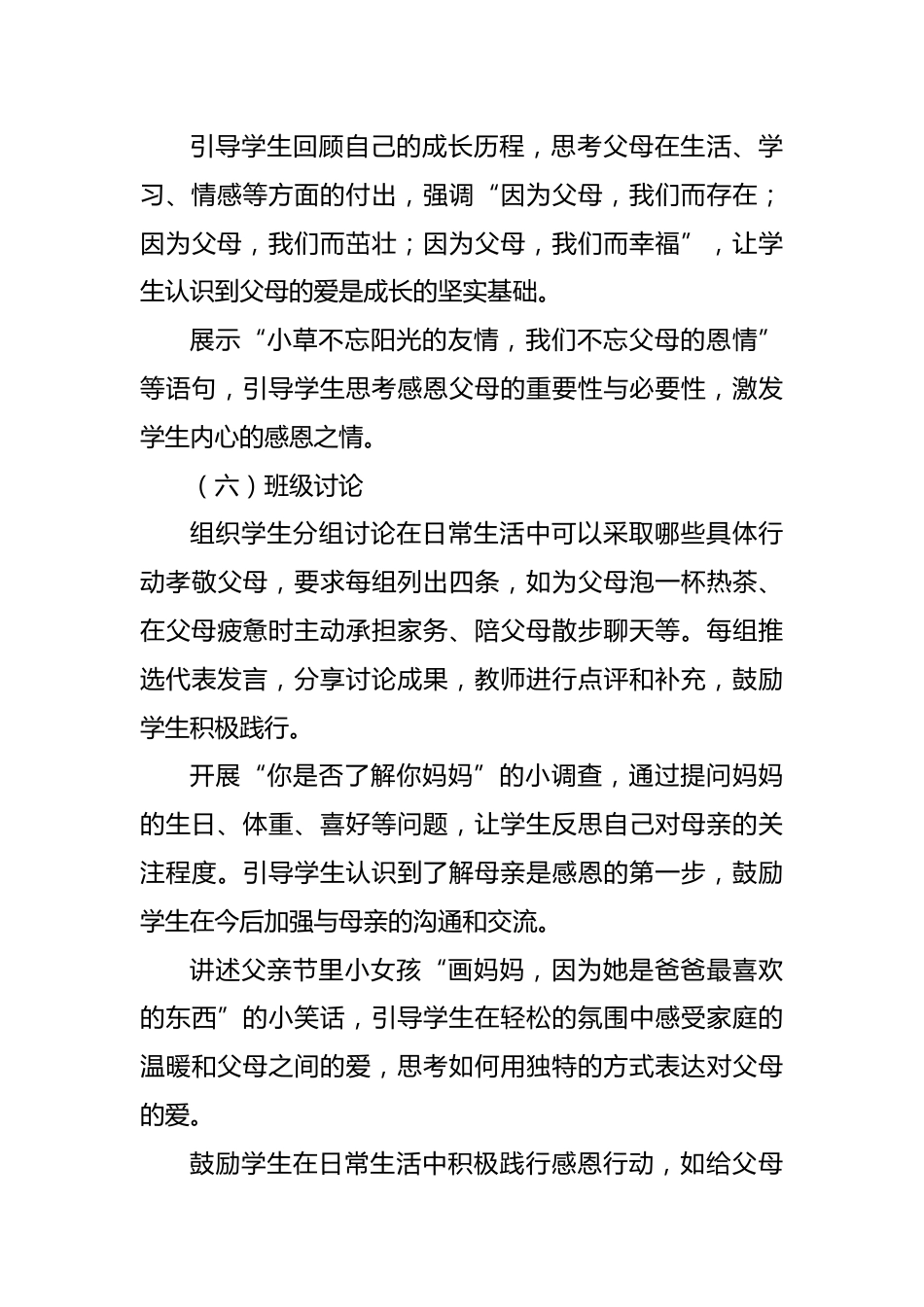 第十三周:感恩母亲节_第4页