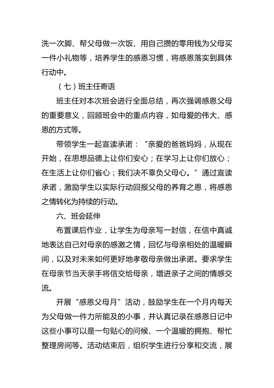 第十三周:感恩母亲节_第5页