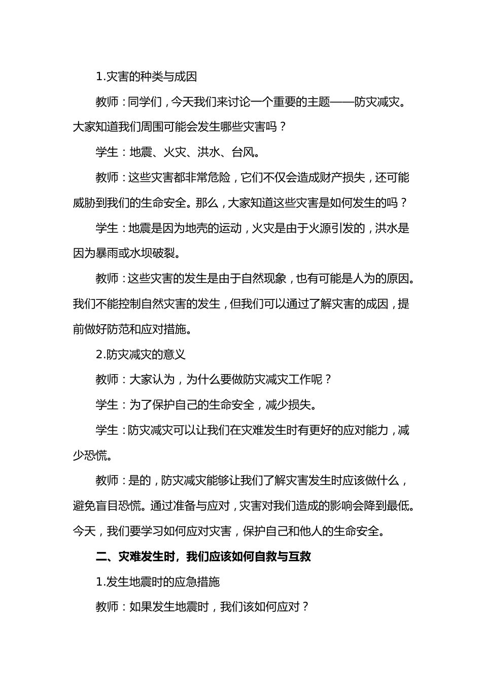第十三周《防灾减灾,居安思危》主题班会_第2页
