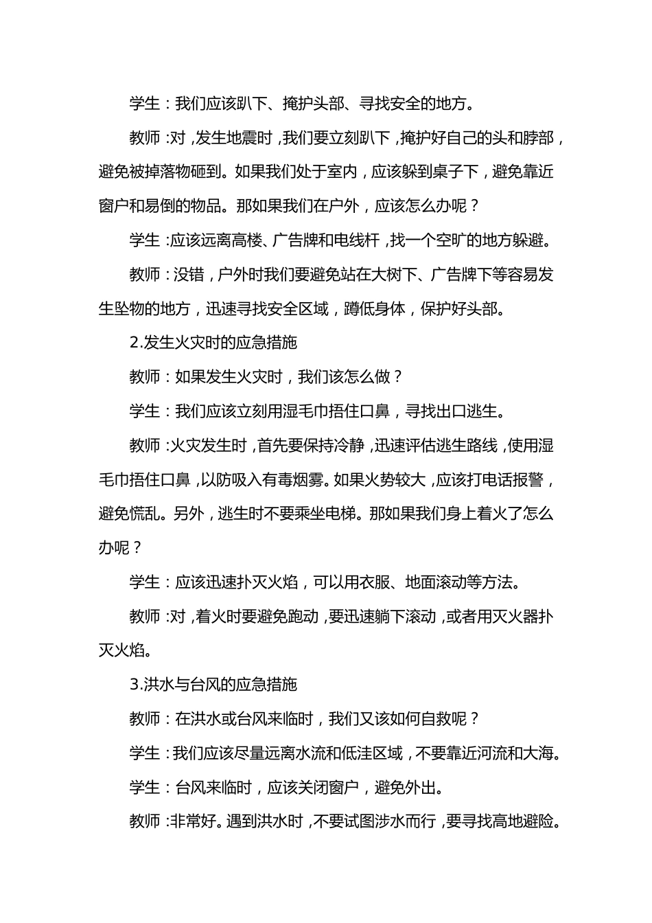 第十三周《防灾减灾,居安思危》主题班会_第3页