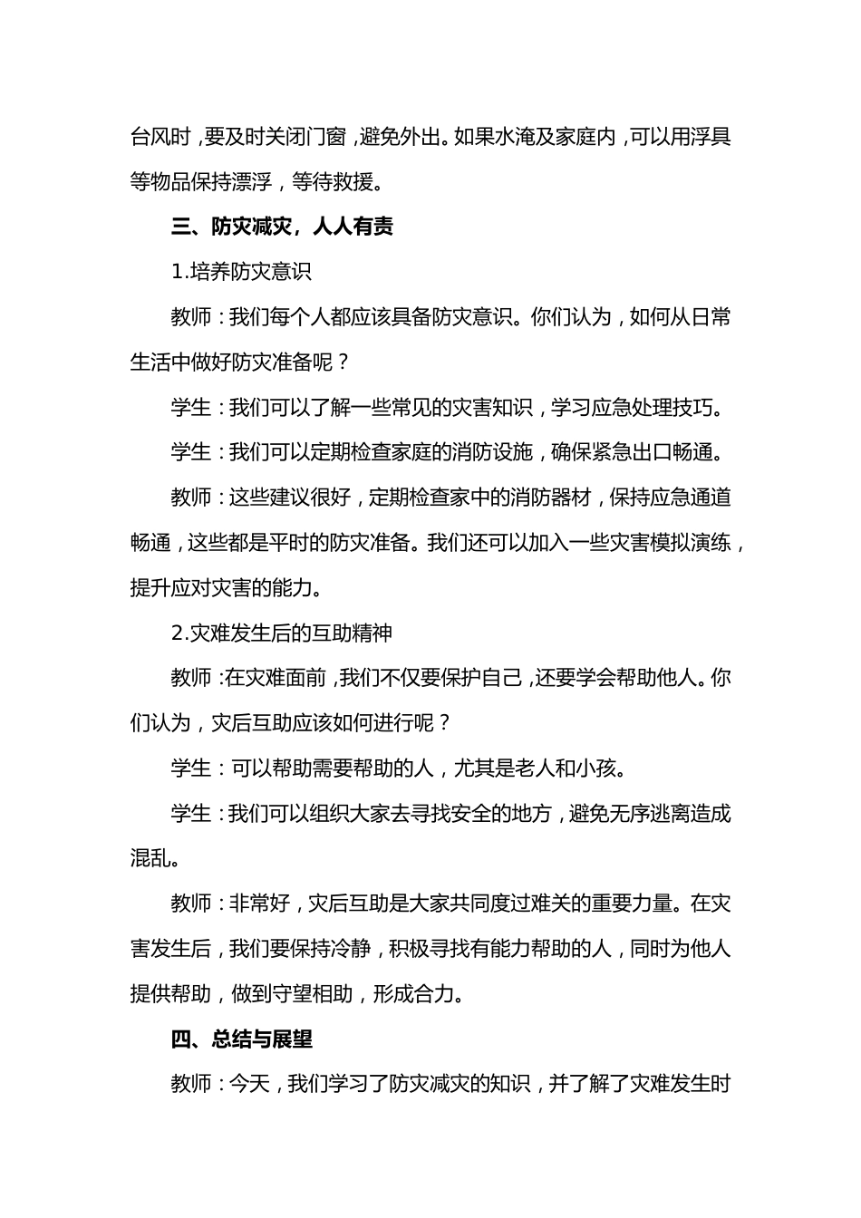 第十三周《防灾减灾,居安思危》主题班会_第4页