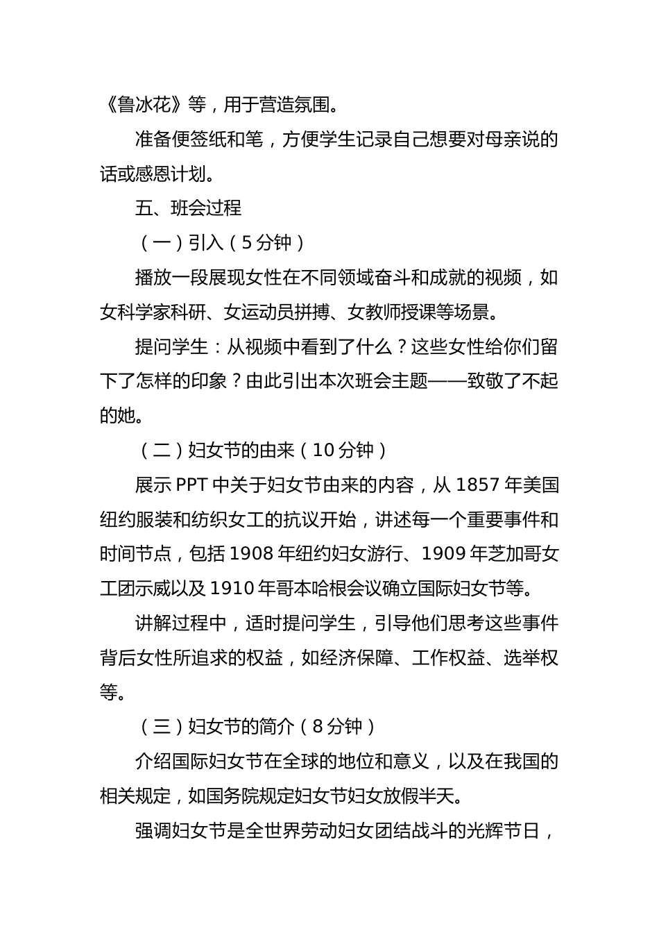 第四周:三八妇女节_第2页