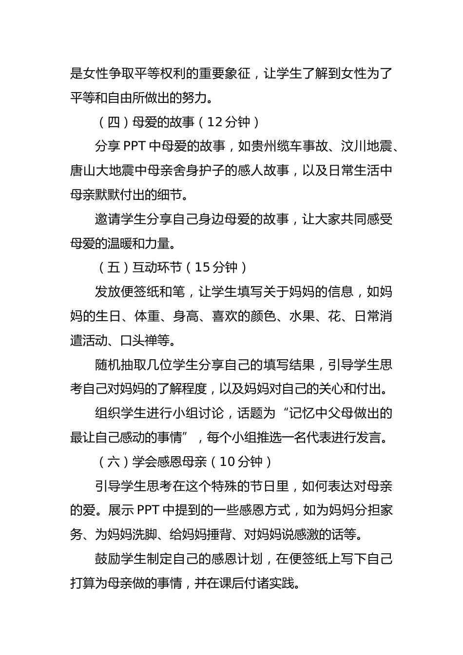 第四周:三八妇女节_第3页