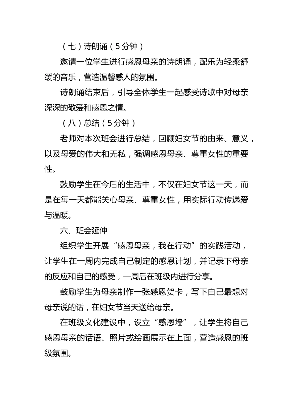 第四周:三八妇女节_第4页
