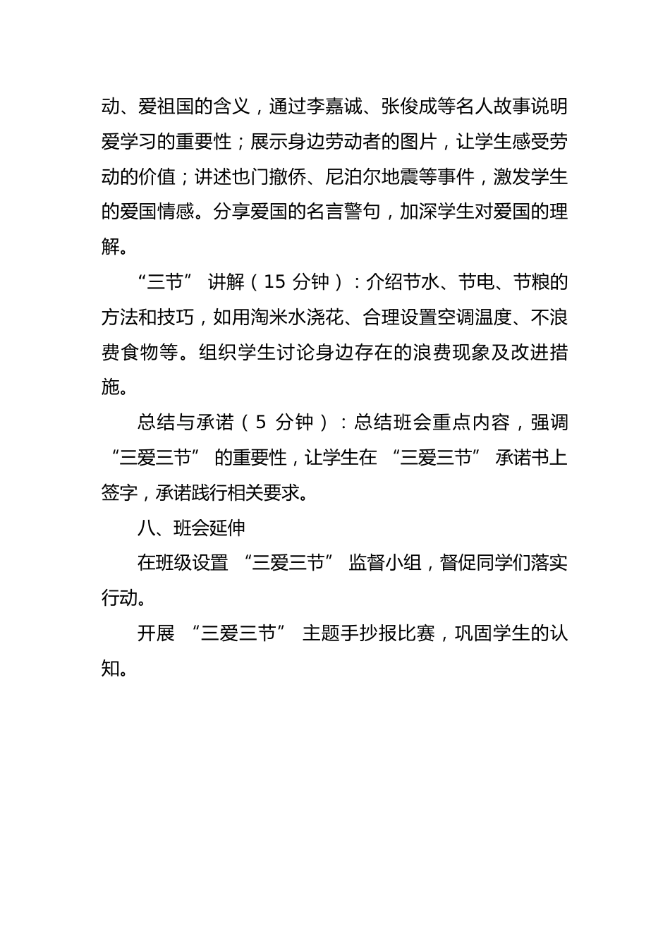 第十三周主题班会课件——三爱三节《心存“三爱”践行“三节”》_第2页