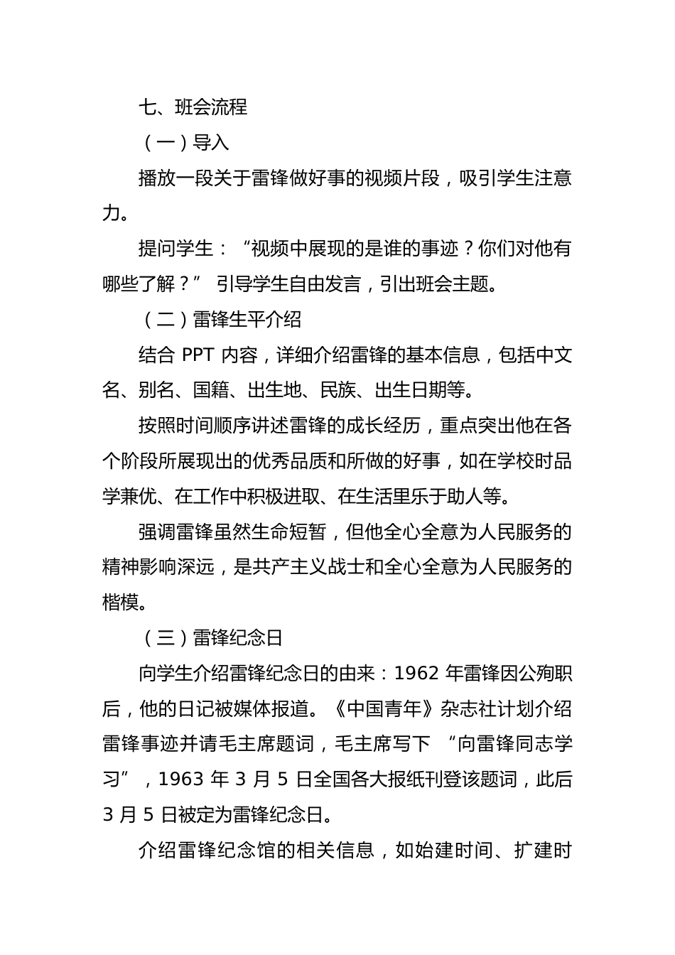 第四周主题班会课件——3.5雷锋纪念日《学习雷锋,薪火相传》_第2页