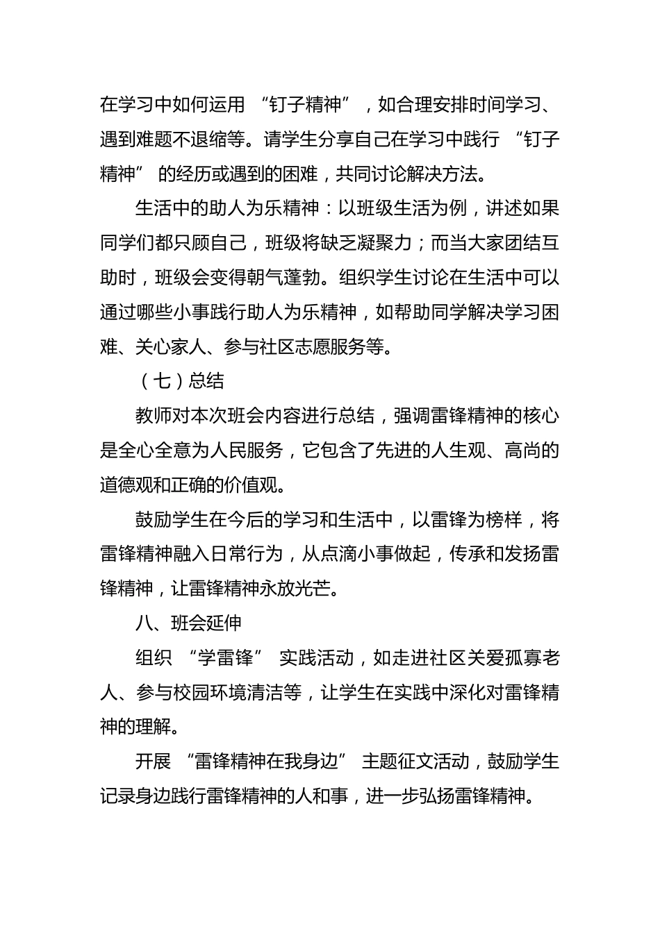 第四周主题班会课件——3.5雷锋纪念日《学习雷锋,薪火相传》_第4页