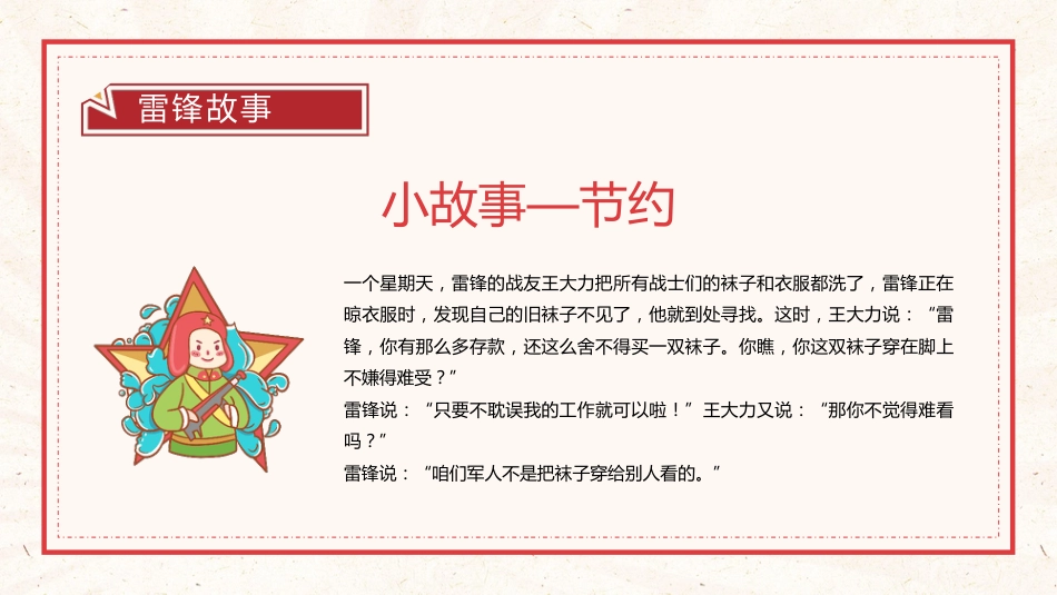 第四周:中年级版 学习雷锋PPT课件_第10页
