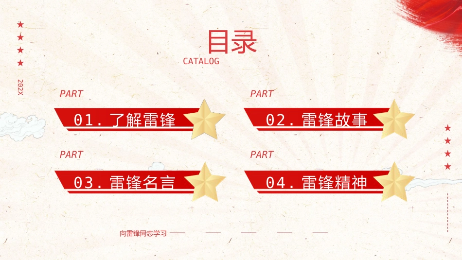 第四周:中年级版 学习雷锋PPT课件_第2页