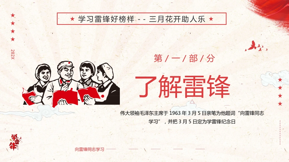 第四周:中年级版 学习雷锋PPT课件_第3页