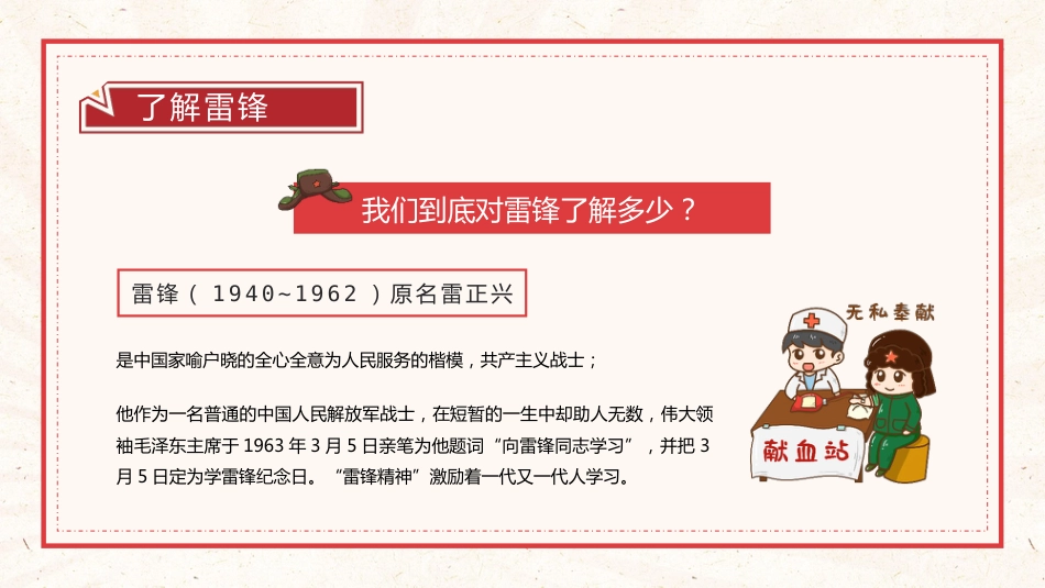 第四周:中年级版 学习雷锋PPT课件_第4页
