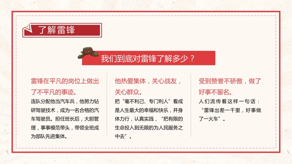 第四周:中年级版 学习雷锋PPT课件_第5页