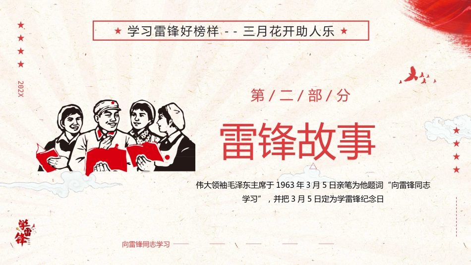 第四周:中年级版 学习雷锋PPT课件_第6页